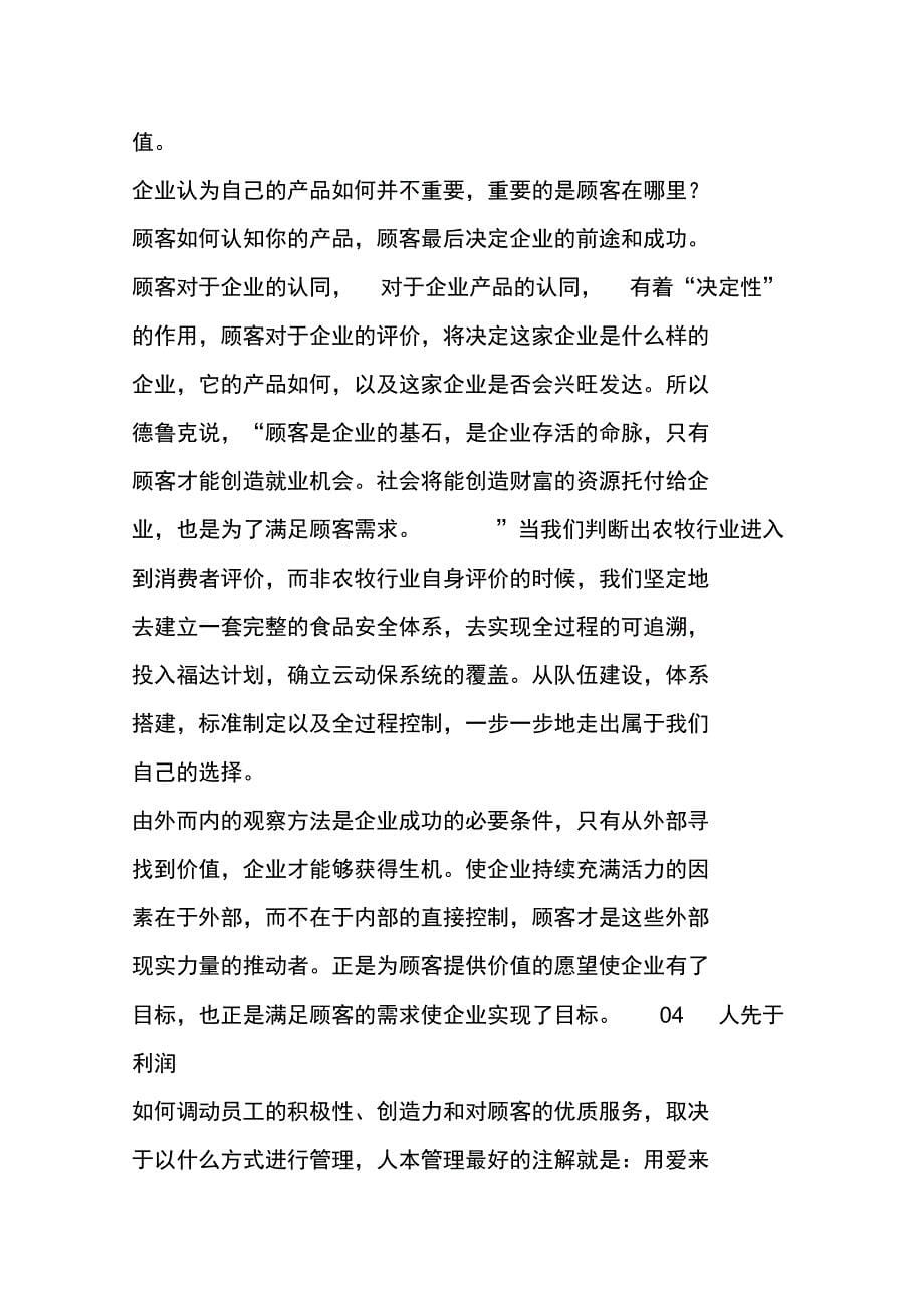 陈春花离职前给新希望管理团队的最后一封信人的高度是由双手决定的_第5页