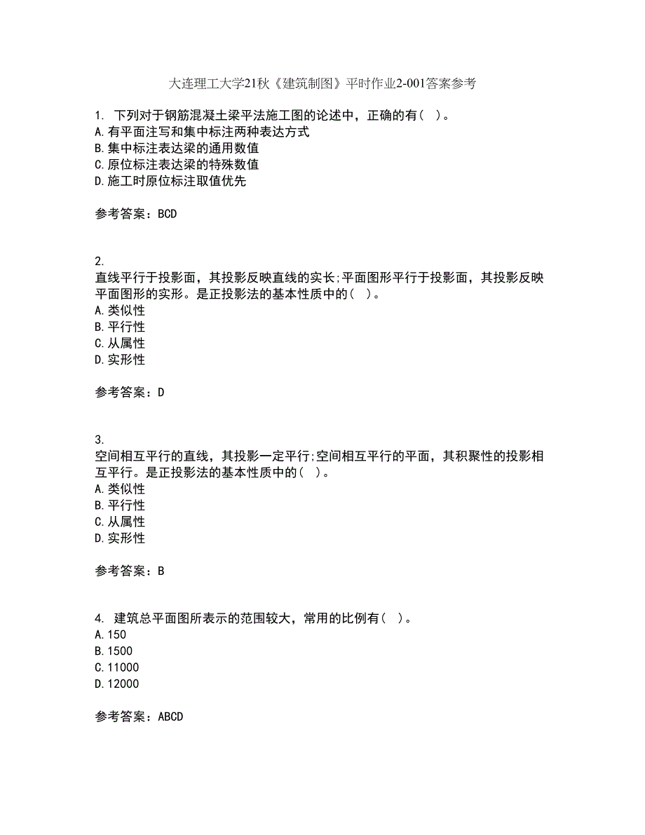 大连理工大学21秋《建筑制图》平时作业2-001答案参考69_第1页