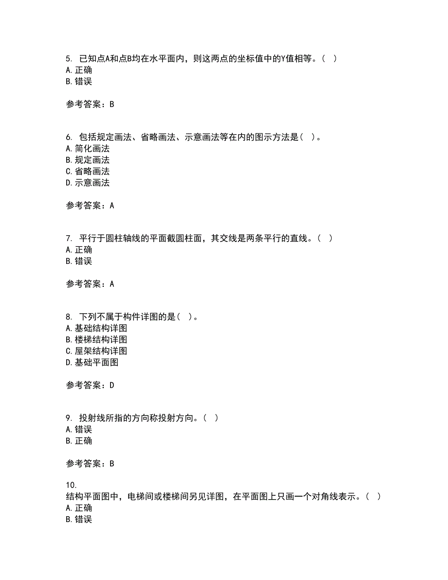 大连理工大学21秋《建筑制图》平时作业2-001答案参考69_第2页