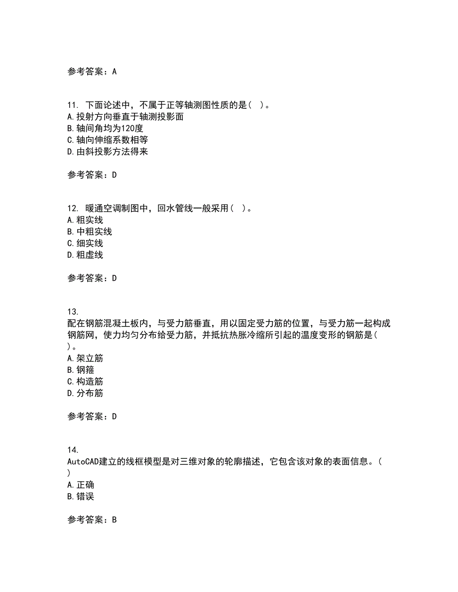 大连理工大学21秋《建筑制图》平时作业2-001答案参考69_第3页