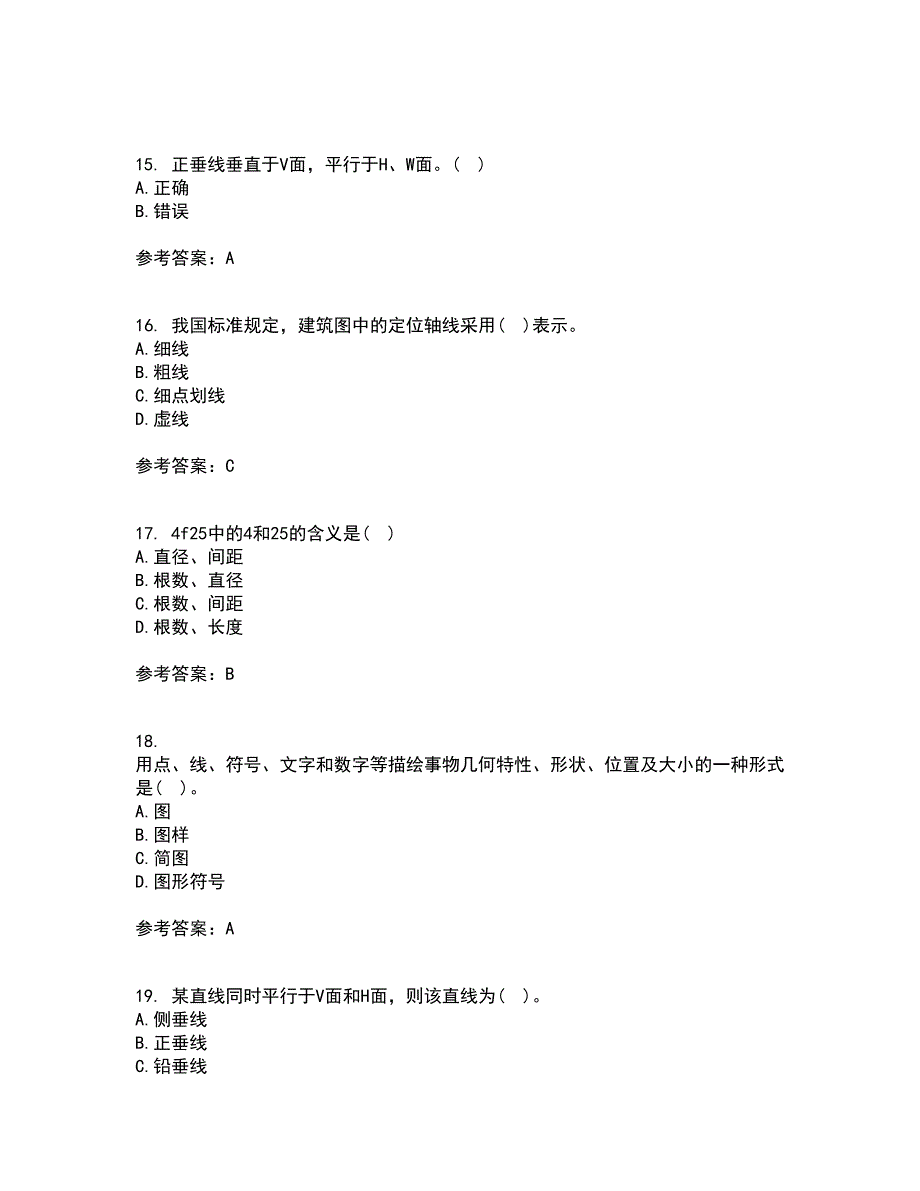 大连理工大学21秋《建筑制图》平时作业2-001答案参考69_第4页