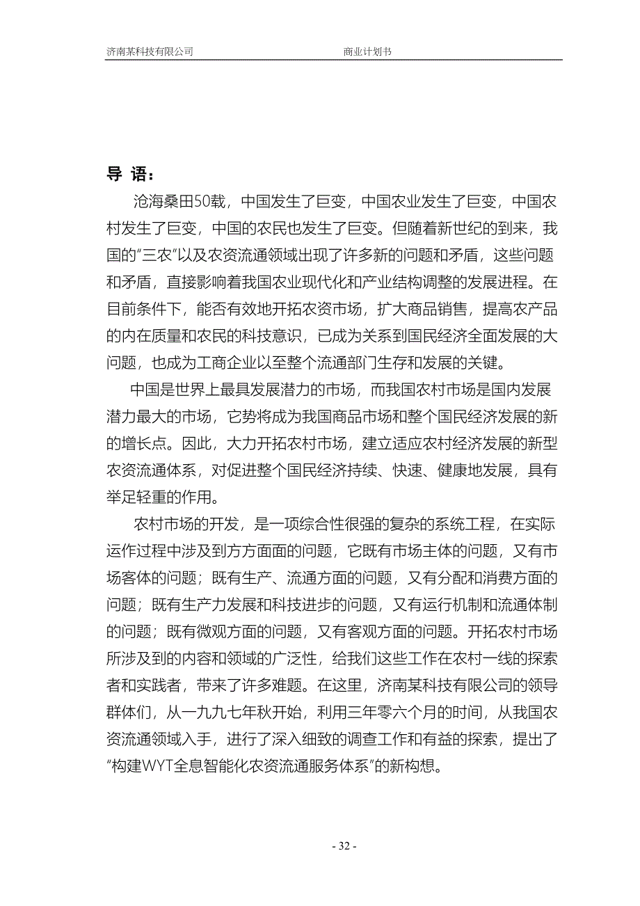 某科技有限公司商业计划书（天选打工人）.docx_第3页