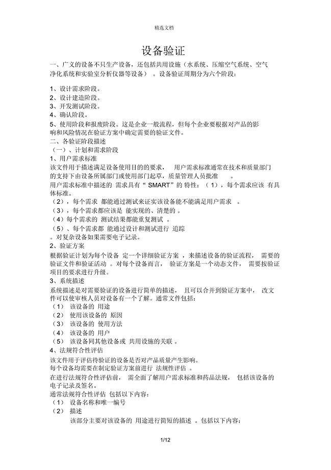 新版GMP设备验证