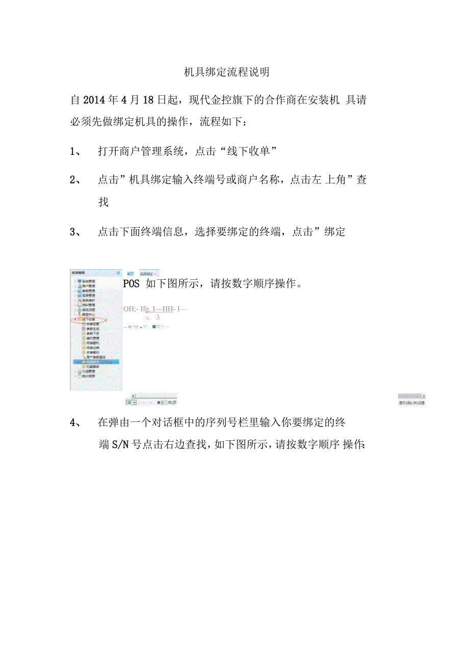 机具绑定流程_第1页