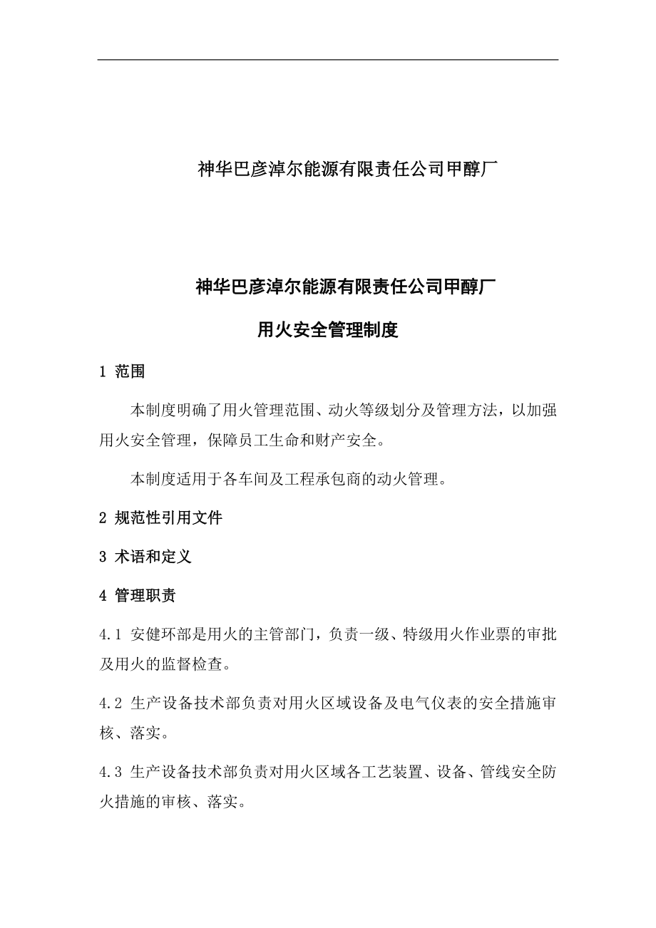 维修车间九项安全管理制度.docx_第2页