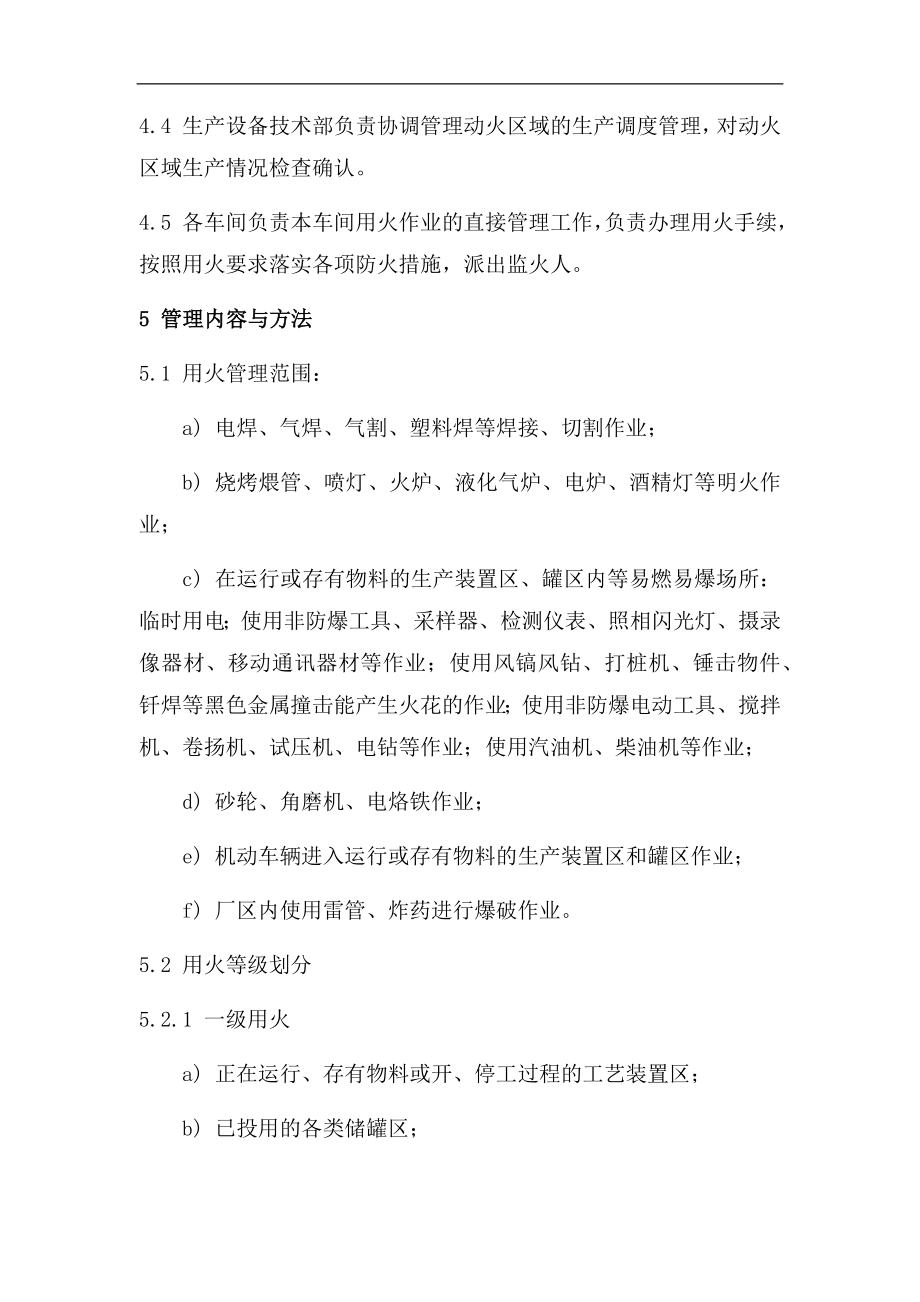 维修车间九项安全管理制度.docx_第3页