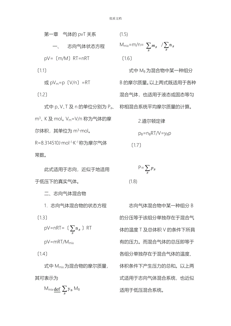 大学物理化学知识点归纳_第1页