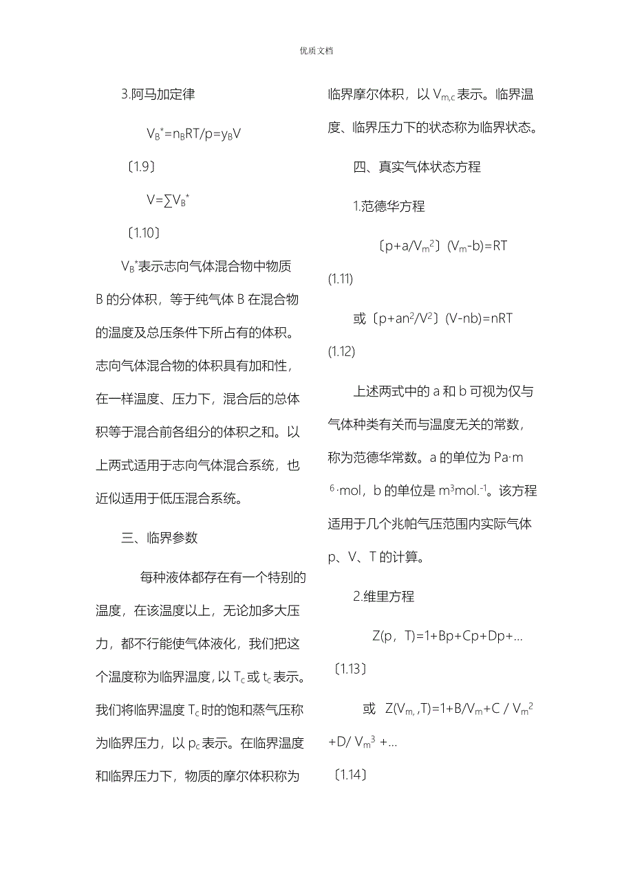 大学物理化学知识点归纳_第2页