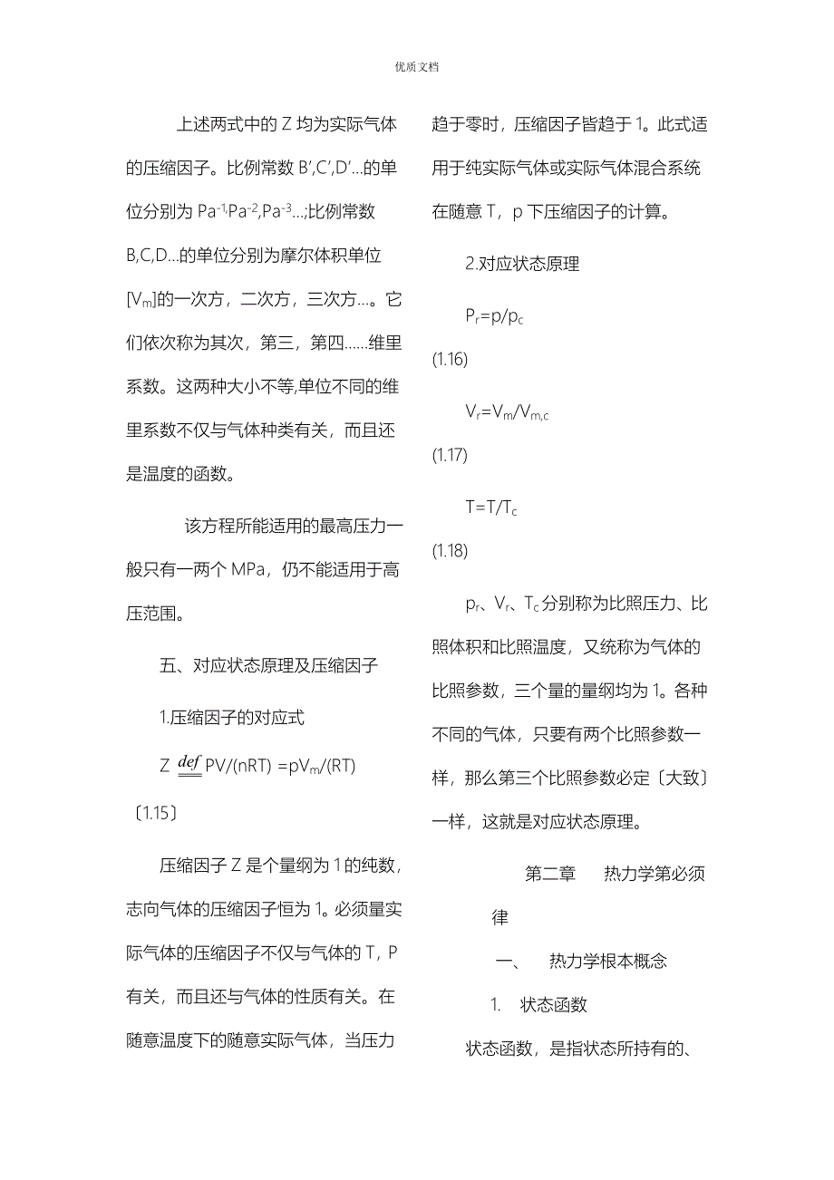 大学物理化学知识点归纳_第3页