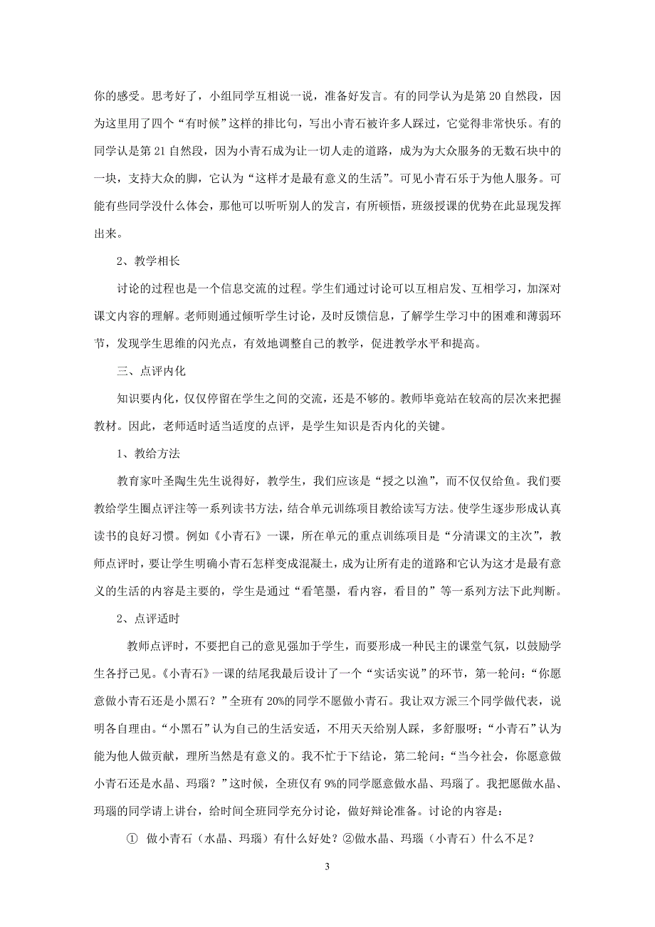 学习的“主阵地”交给学生简缩板_第3页