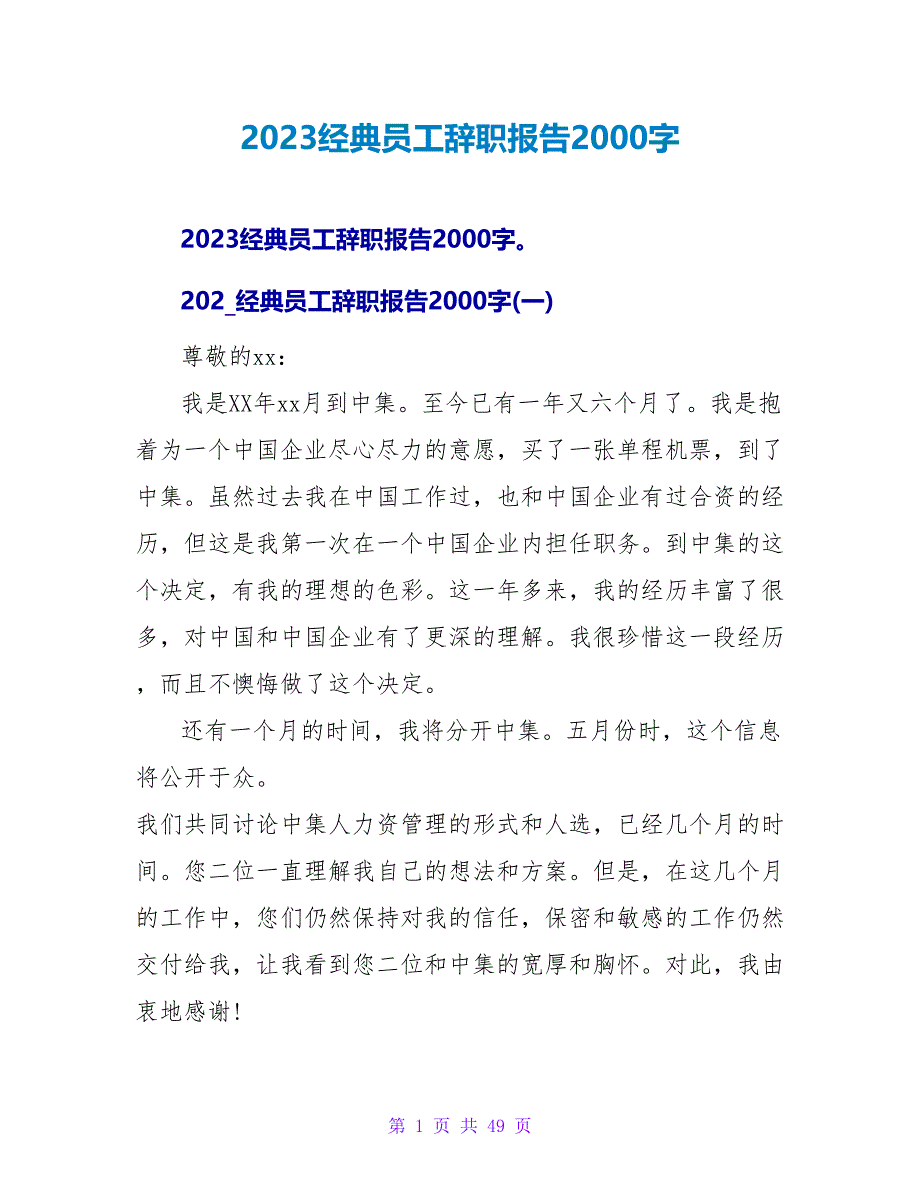 2023经典员工辞职报告2000字.doc_第1页