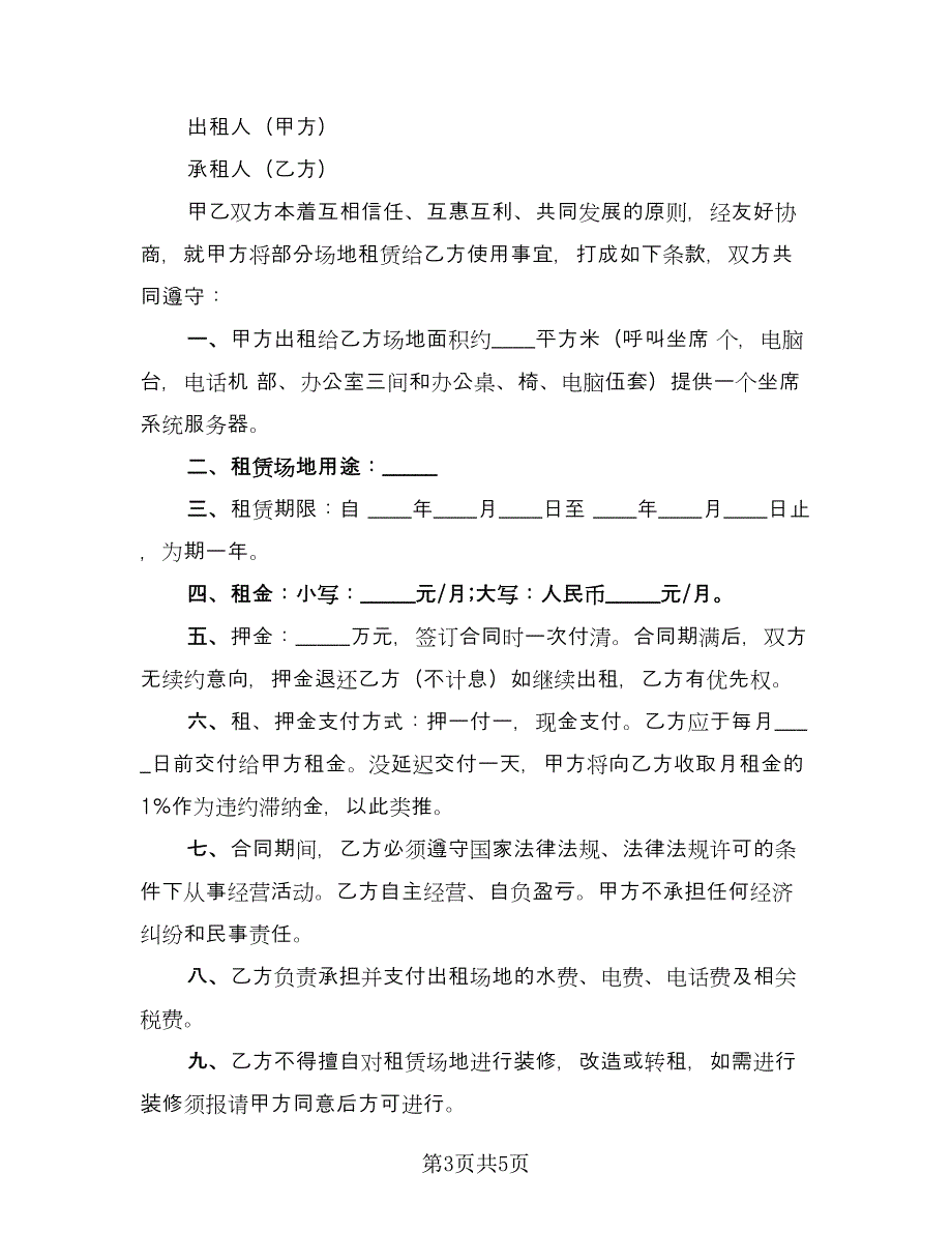 公司办公场地租赁协议（3篇）.doc_第3页