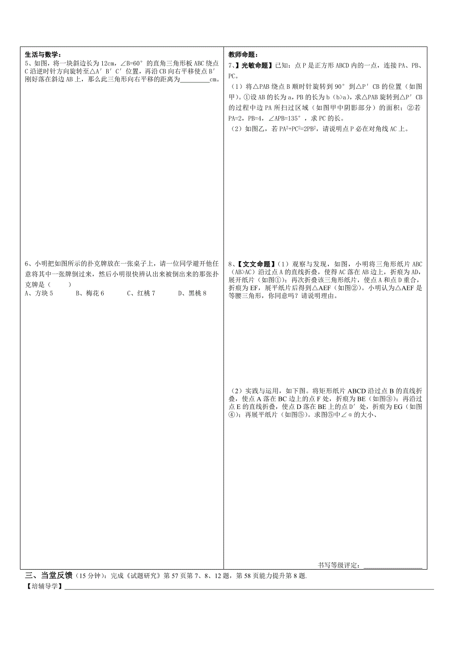 数学复习课导学稿(图形的变换)_第3页