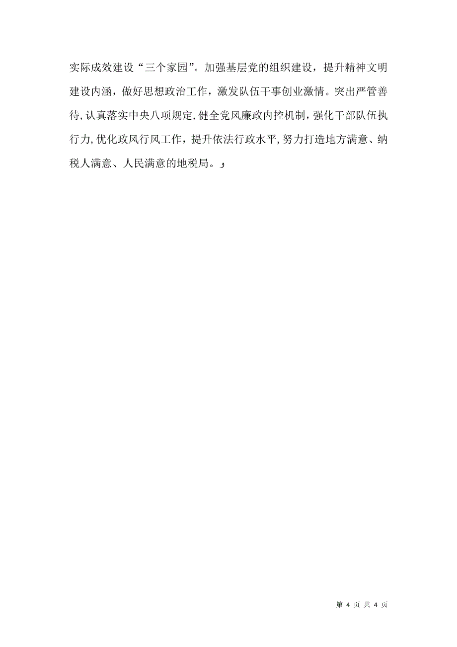 地方税务局工作情况及工作思路_第4页