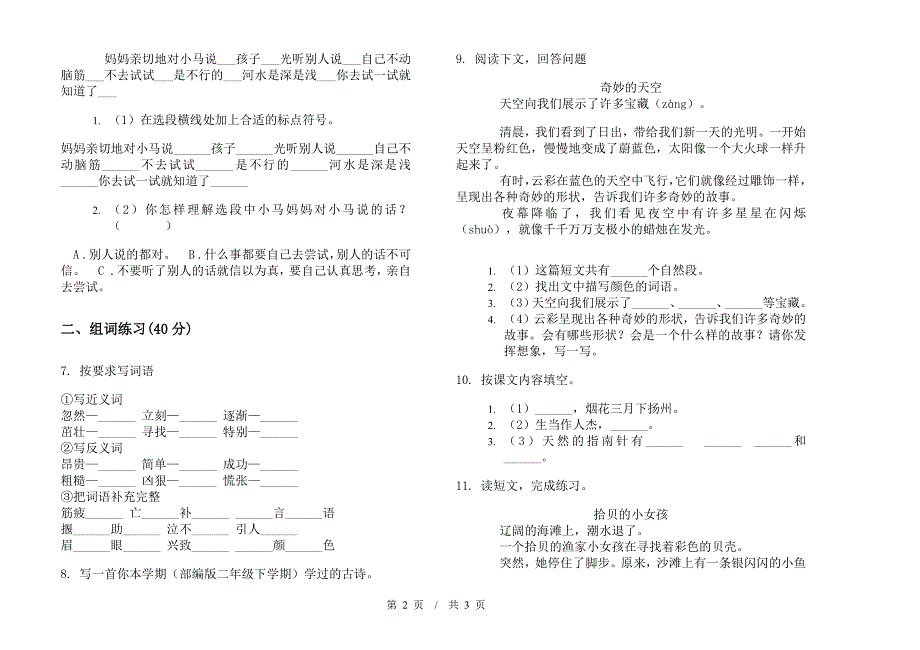 苏教版二年级下学期全真总复习小学语文期末模拟试卷II卷.docx_第2页