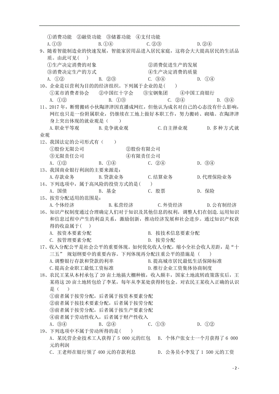 江西省南昌市新建县第一中学2019-2020学年高一政治上学期期末考试试题（共建部）_第2页