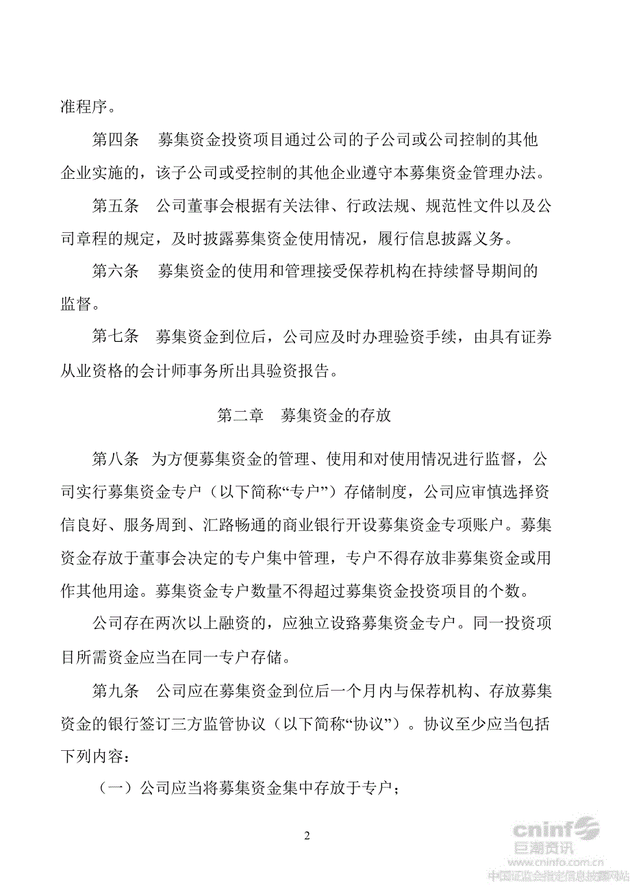 云南铜业：募集资金使用管理办法（9月）_第2页