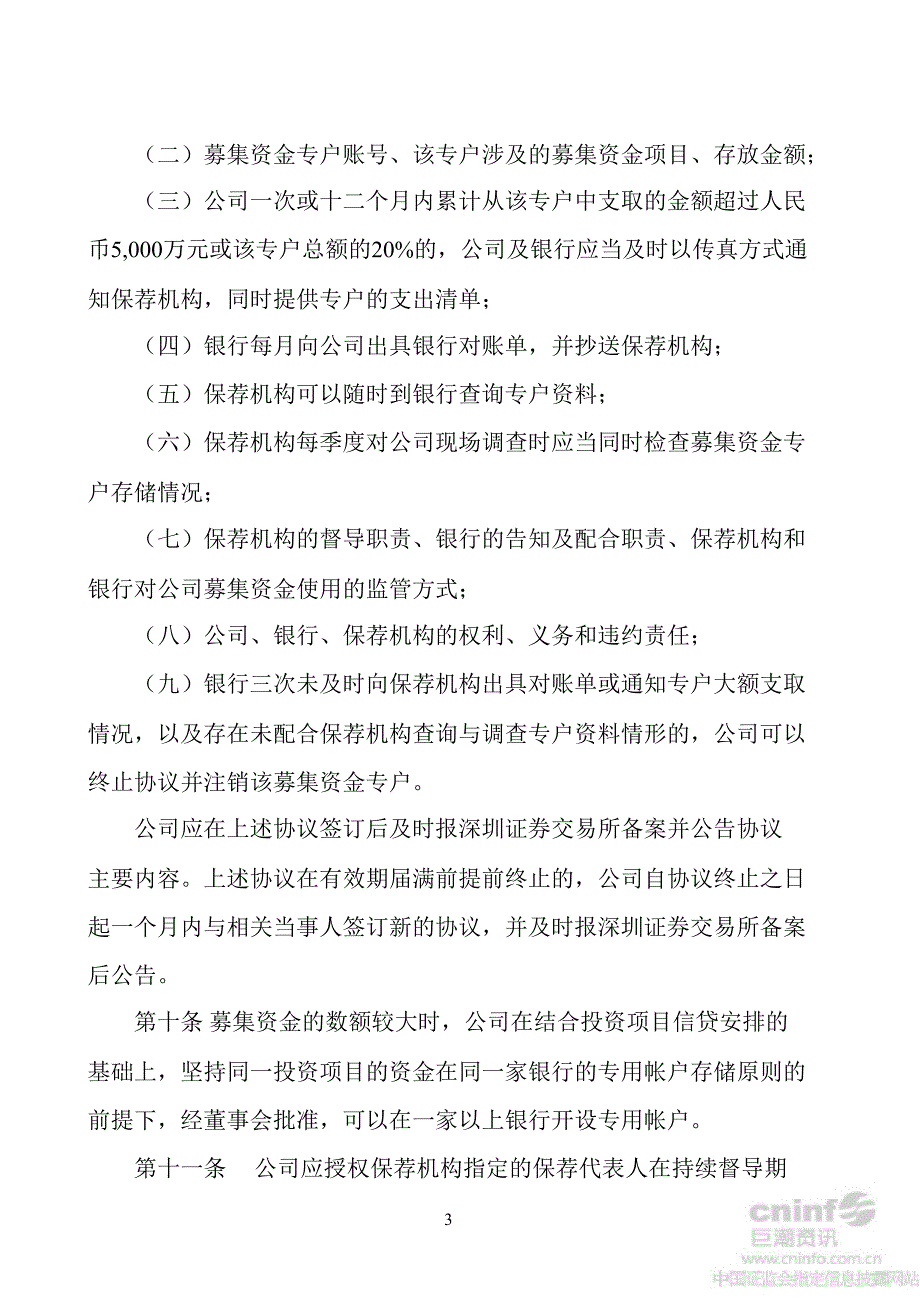 云南铜业：募集资金使用管理办法（9月）_第3页