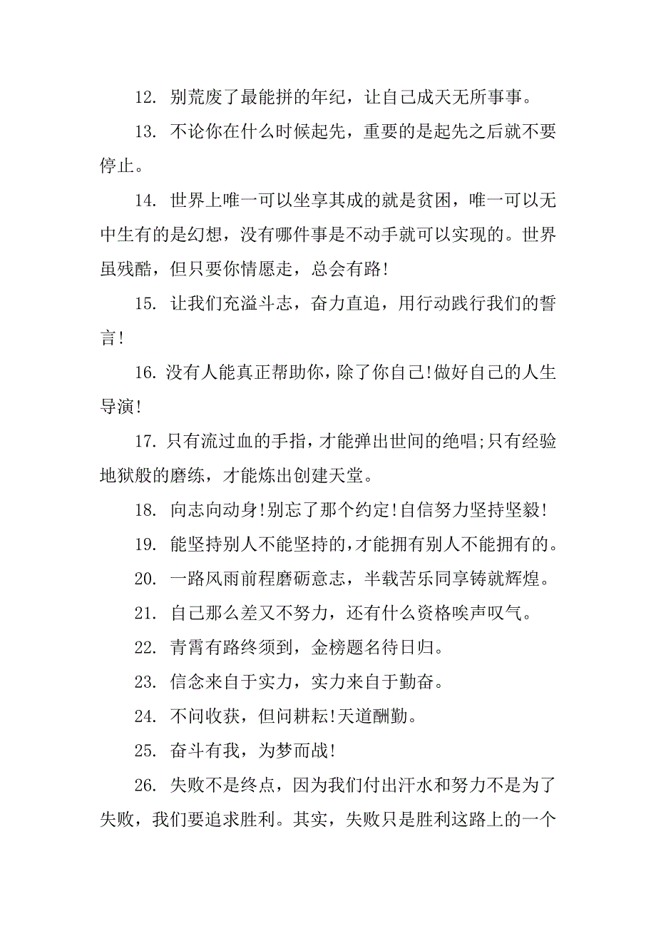 2024年中考上岸文案短句干净_第2页