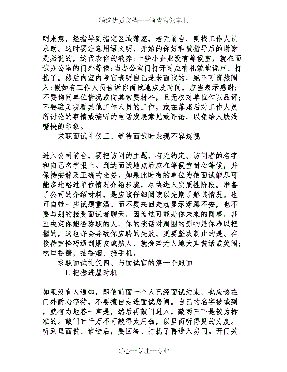 新人从进门到出门的应聘面试礼仪_第4页