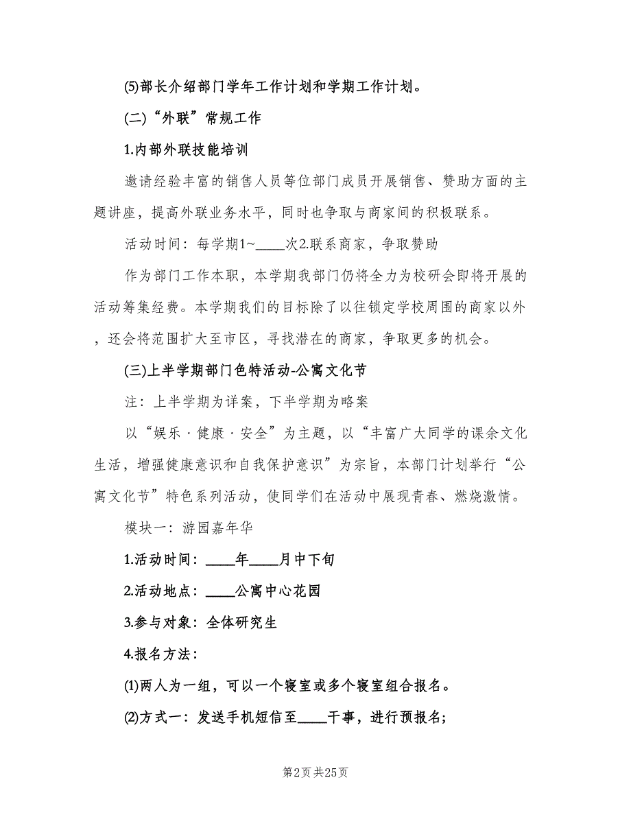 2023年度部门工作计划标准范本（五篇）.doc_第2页