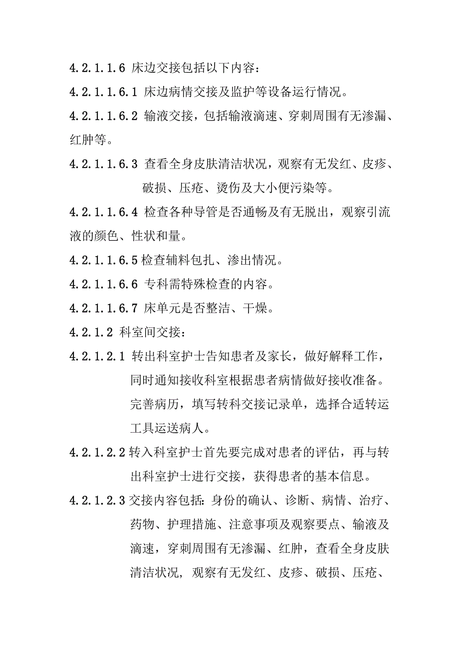 护理人员值班交接班制度_第3页