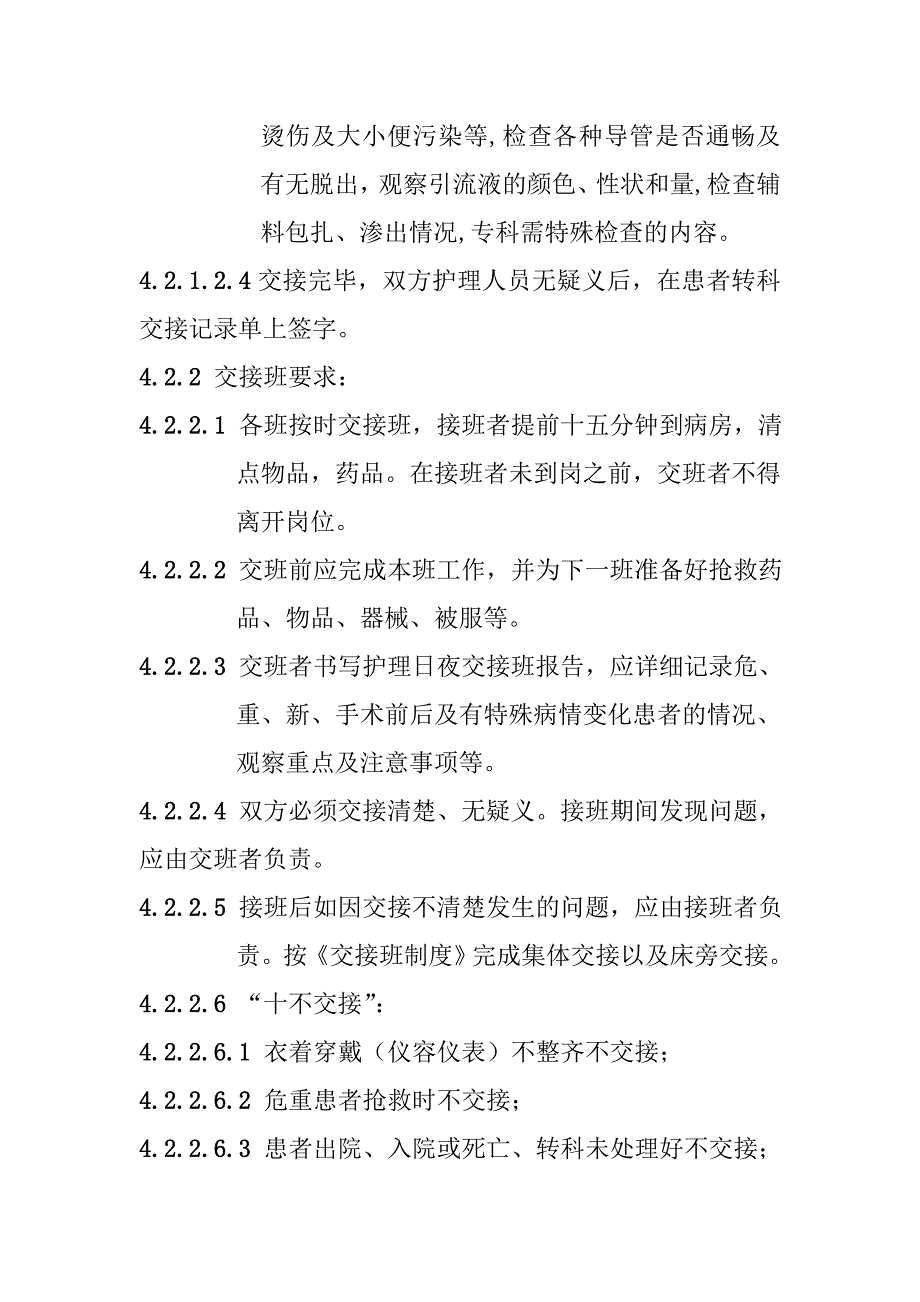 护理人员值班交接班制度_第4页