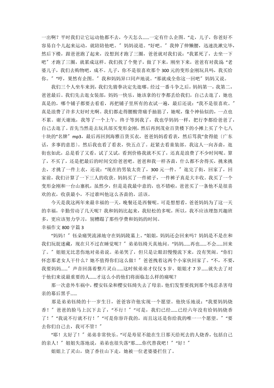 关于幸福作文800字4篇_第2页