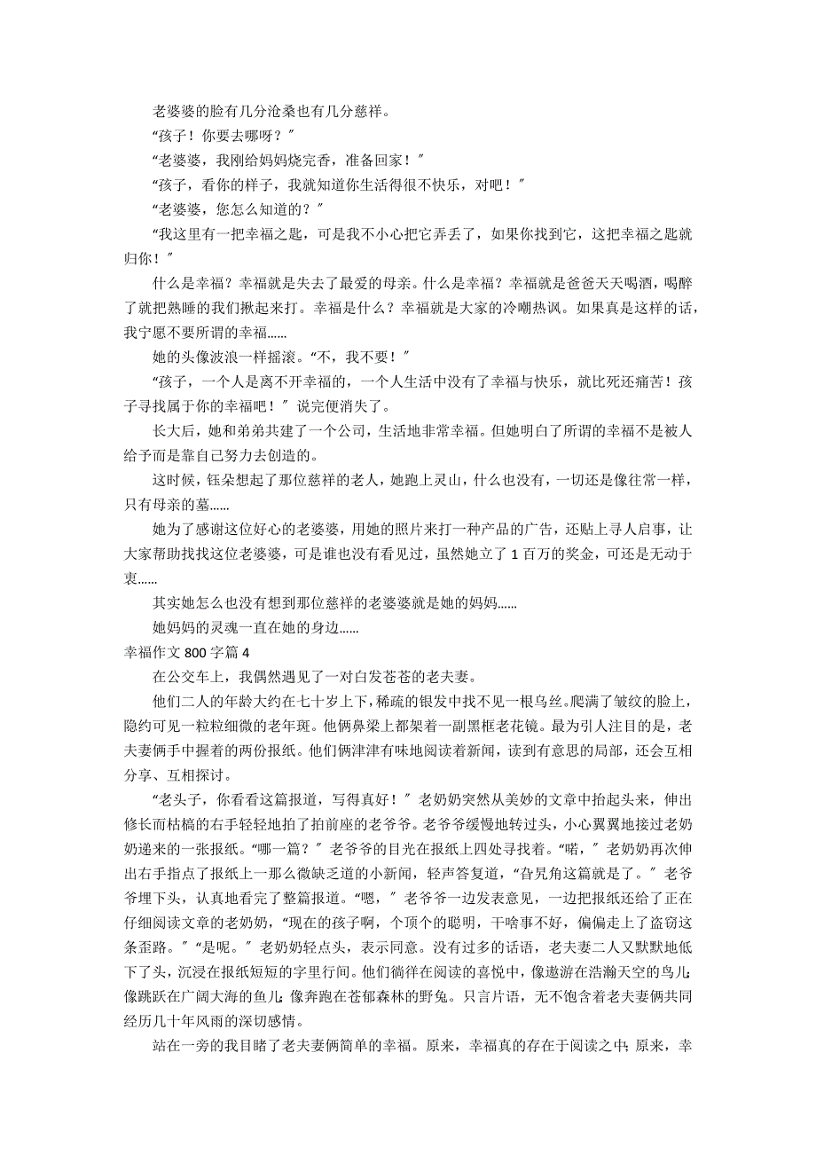 关于幸福作文800字4篇_第3页