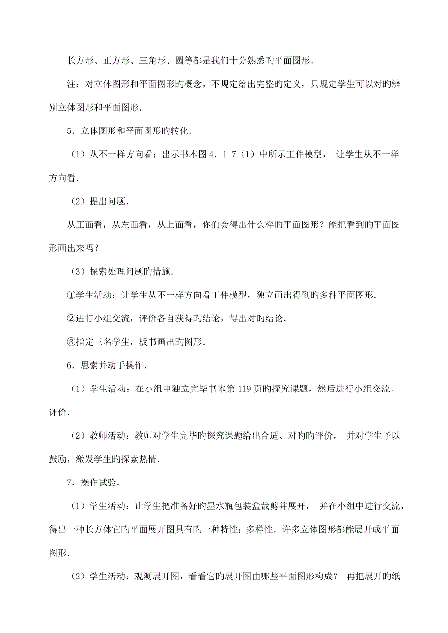 数学多姿多彩的图形教案人教新课标七年级上_第3页