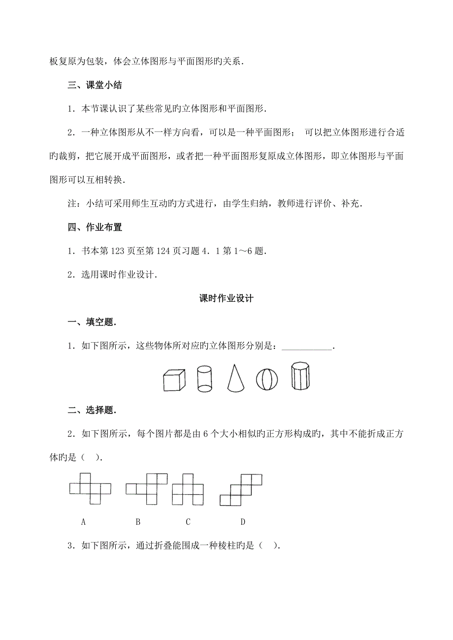 数学多姿多彩的图形教案人教新课标七年级上_第4页