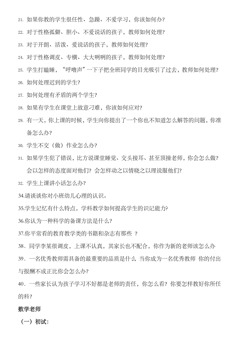 2023年教育机构面试常问问题_第2页