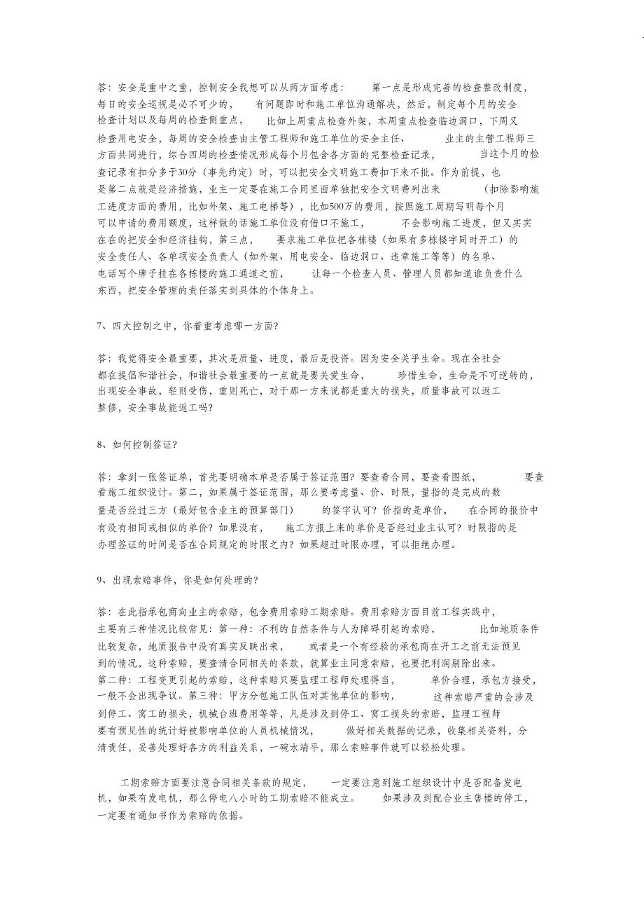 （完整版）监理投标总监理答辩要点_第2页