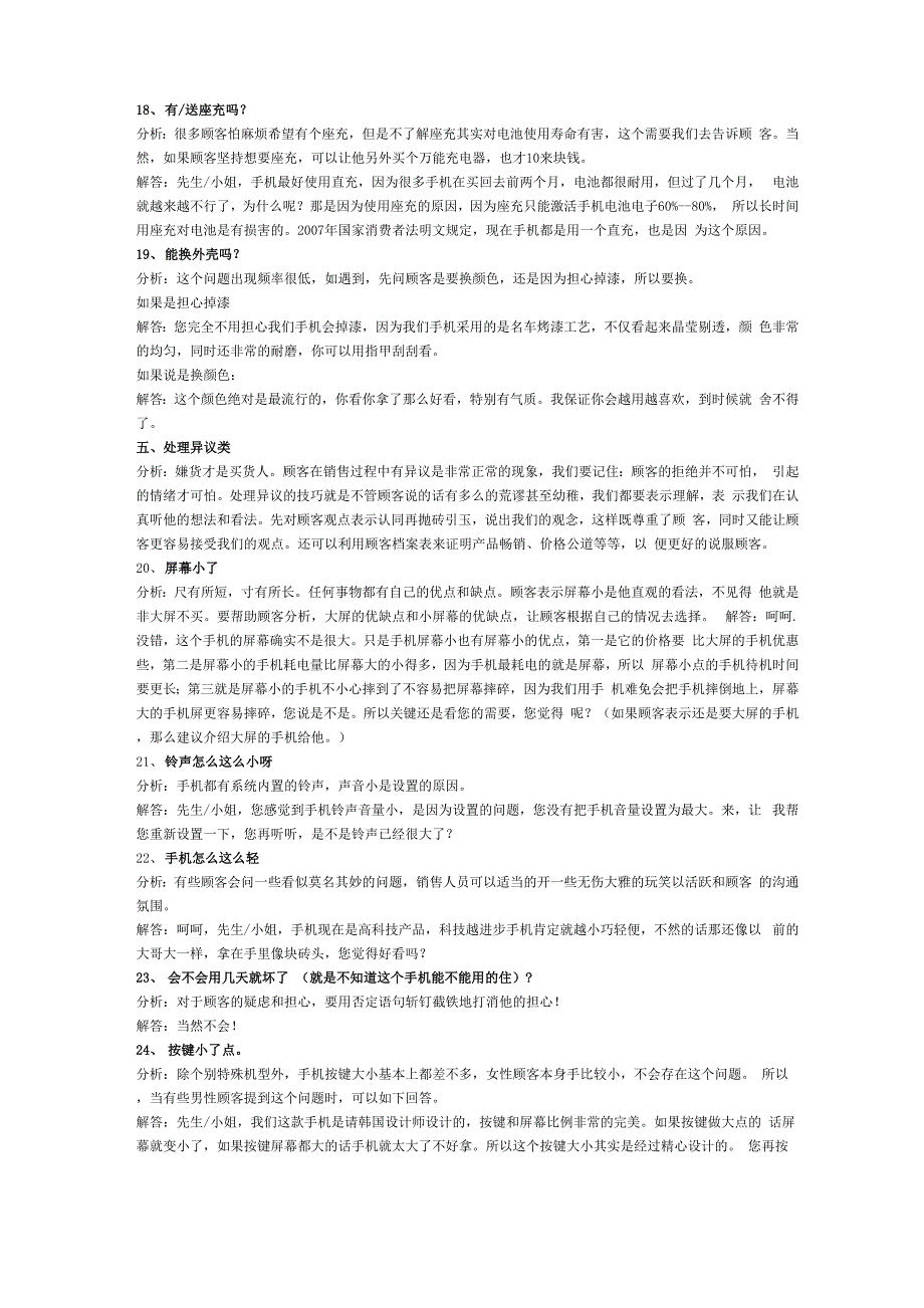 手机终端销售常见30大问与解答_第4页