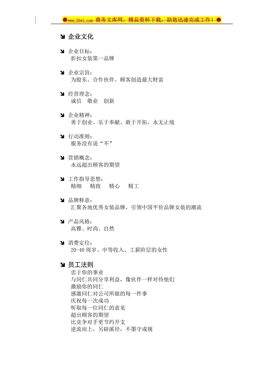 GG服饰公司管理制度手册46页_第4页