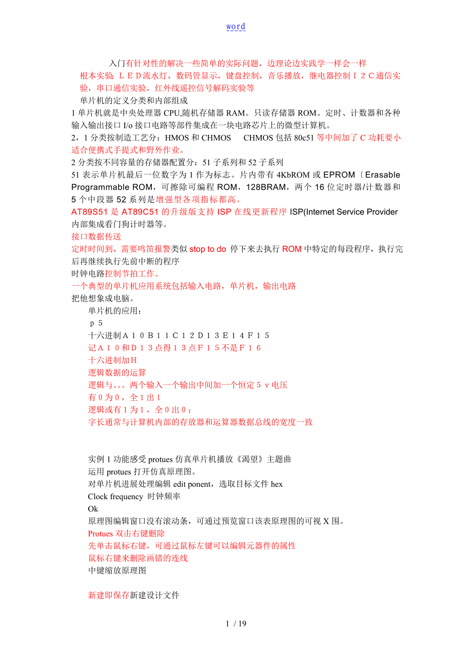 51单片机c语言总结材料._第1页