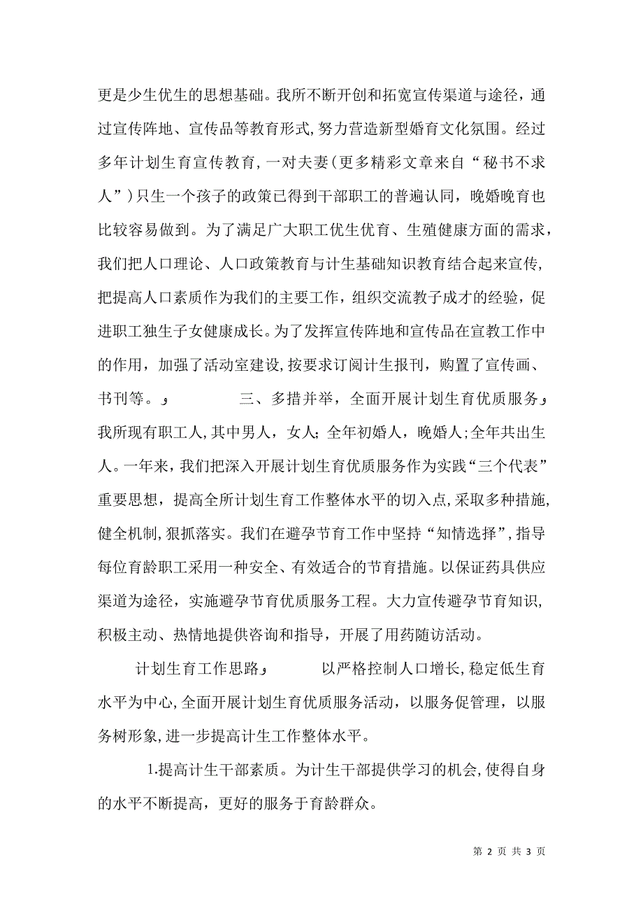 园林所计划生育年终总结_第2页