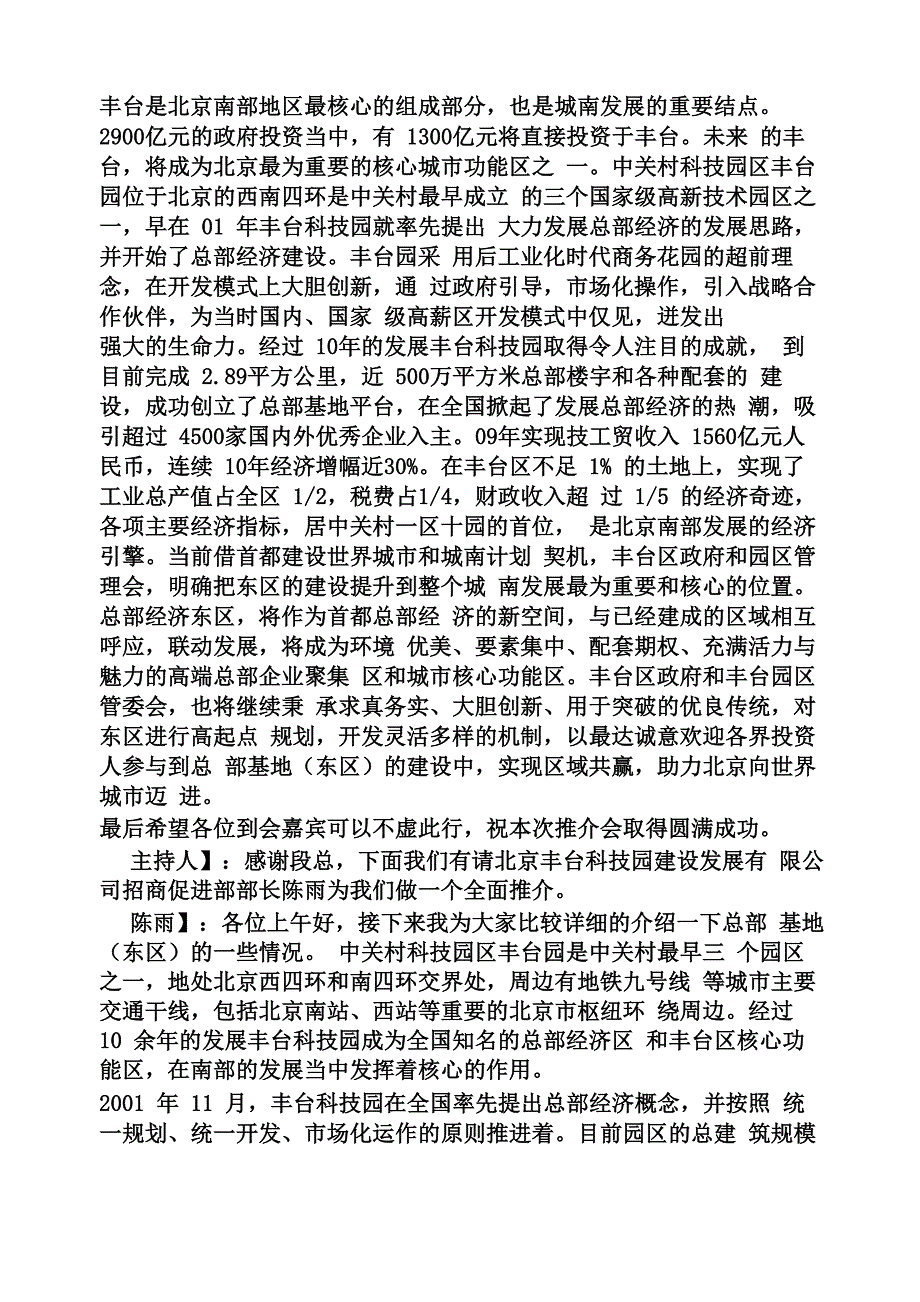 项目推介会发言稿_第2页