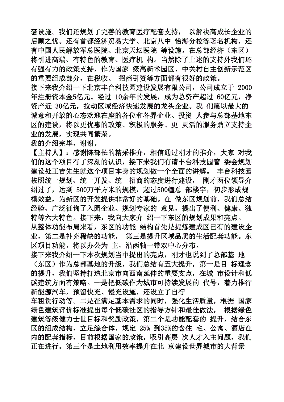 项目推介会发言稿_第4页