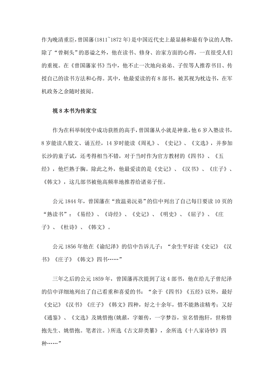 曾国藩视8本书为“传家宝”.doc_第1页