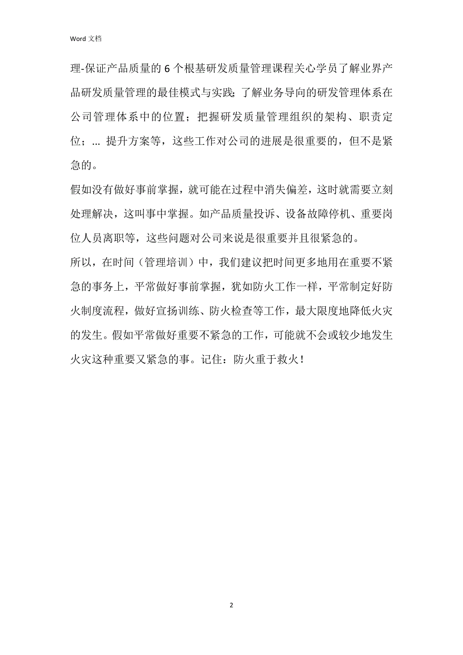 时间管理培训－区分重要与紧急事务_第2页