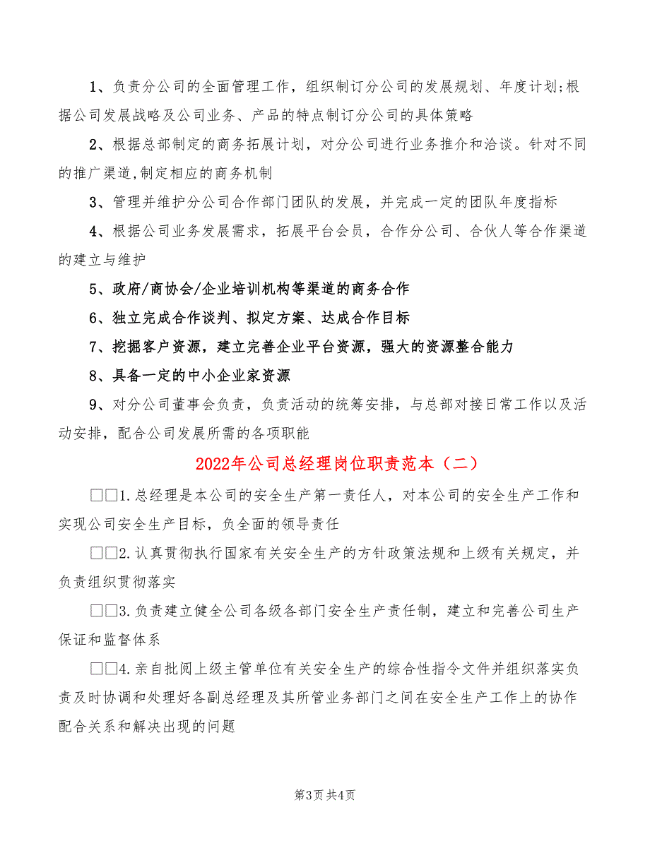 2022年公司总经理岗位职责范本_第3页