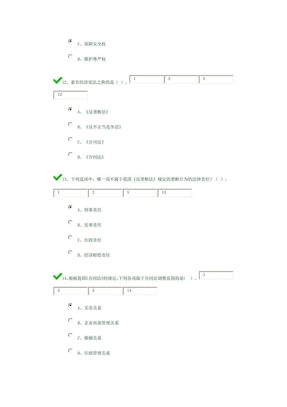 电大经济法形成二_第5页