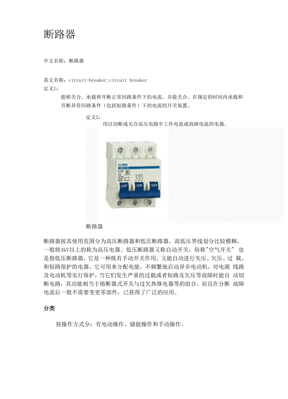 断路器基本常识_第1页