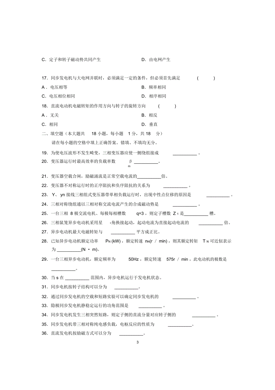 (最新整理)4月全国自考电机学试题及答案解析_第3页