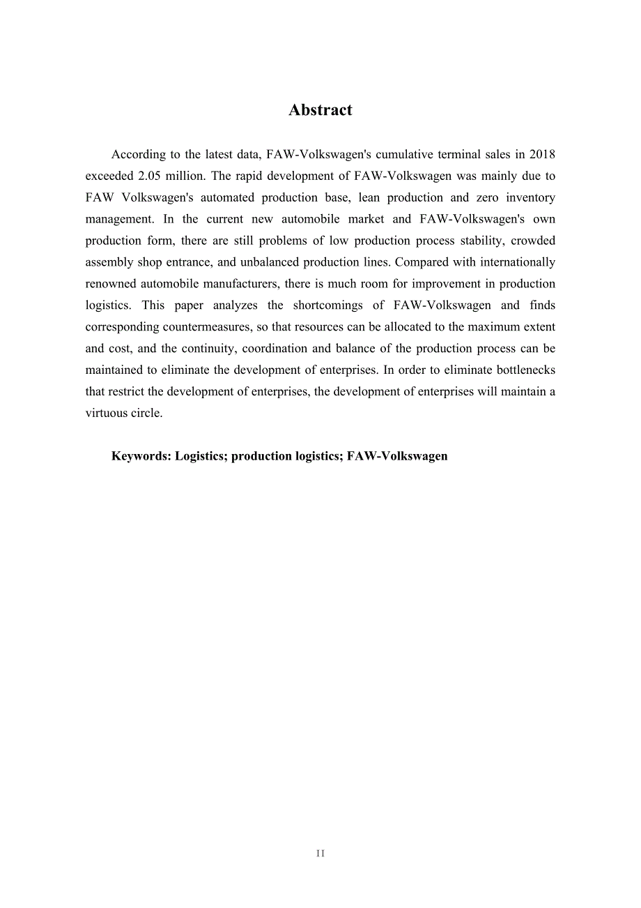 一汽大众生产物流现状及对策研究_第4页