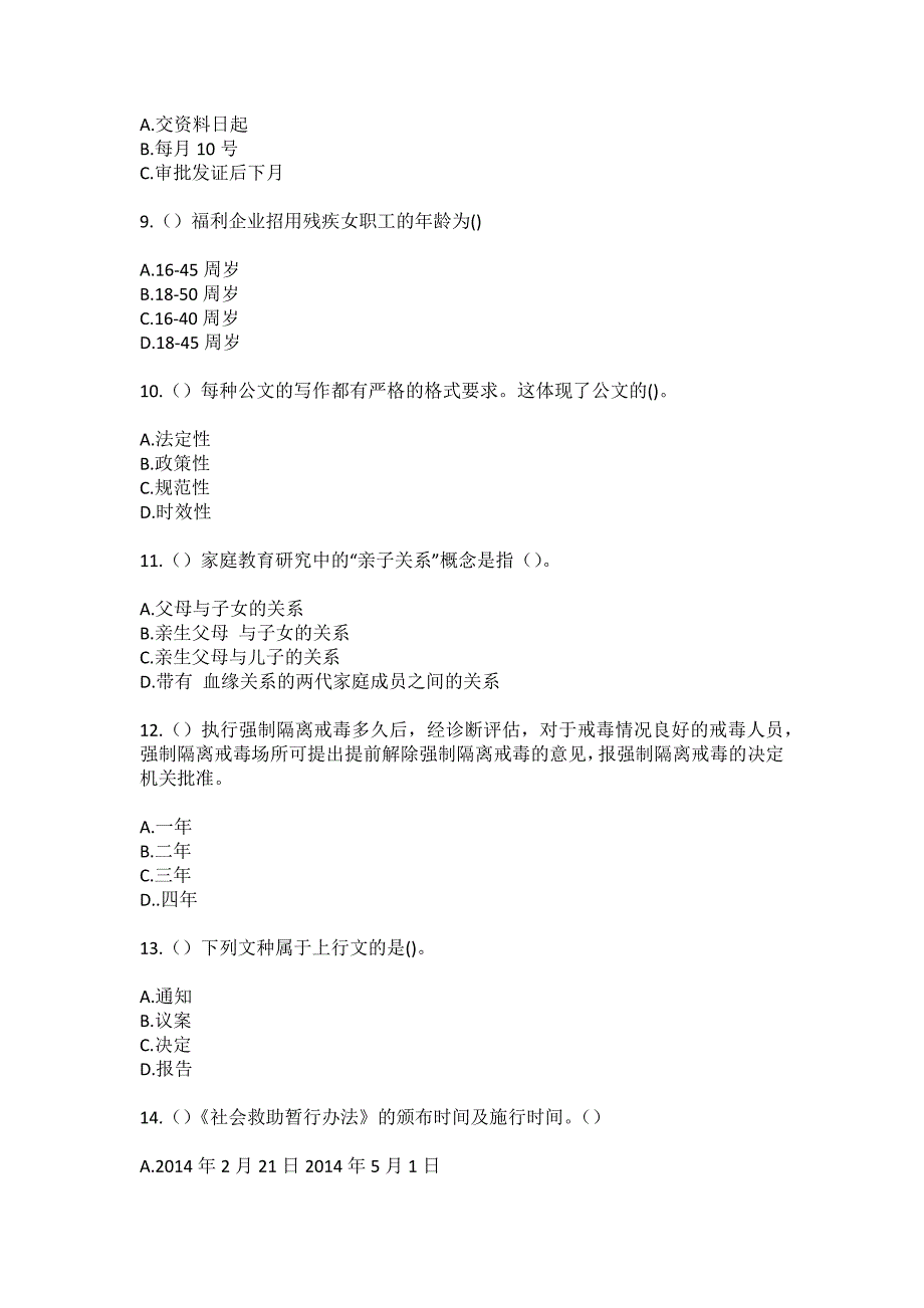 2023年湖北省宜昌市远安县嫘祖镇苟家垭村社区工作人员（综合考点共100题）模拟测试练习题含答案_第3页