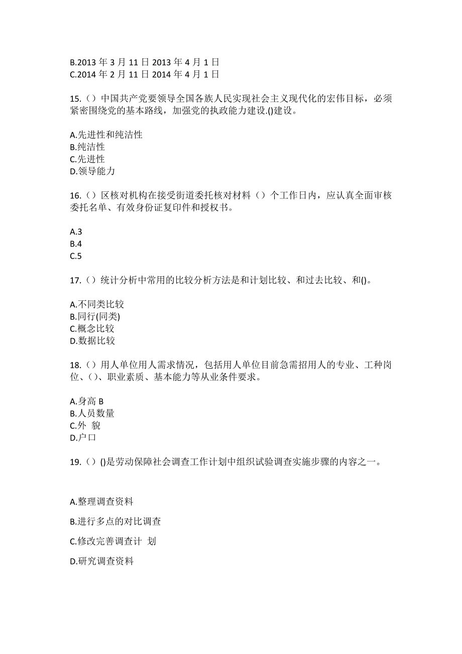 2023年湖北省宜昌市远安县嫘祖镇苟家垭村社区工作人员（综合考点共100题）模拟测试练习题含答案_第4页