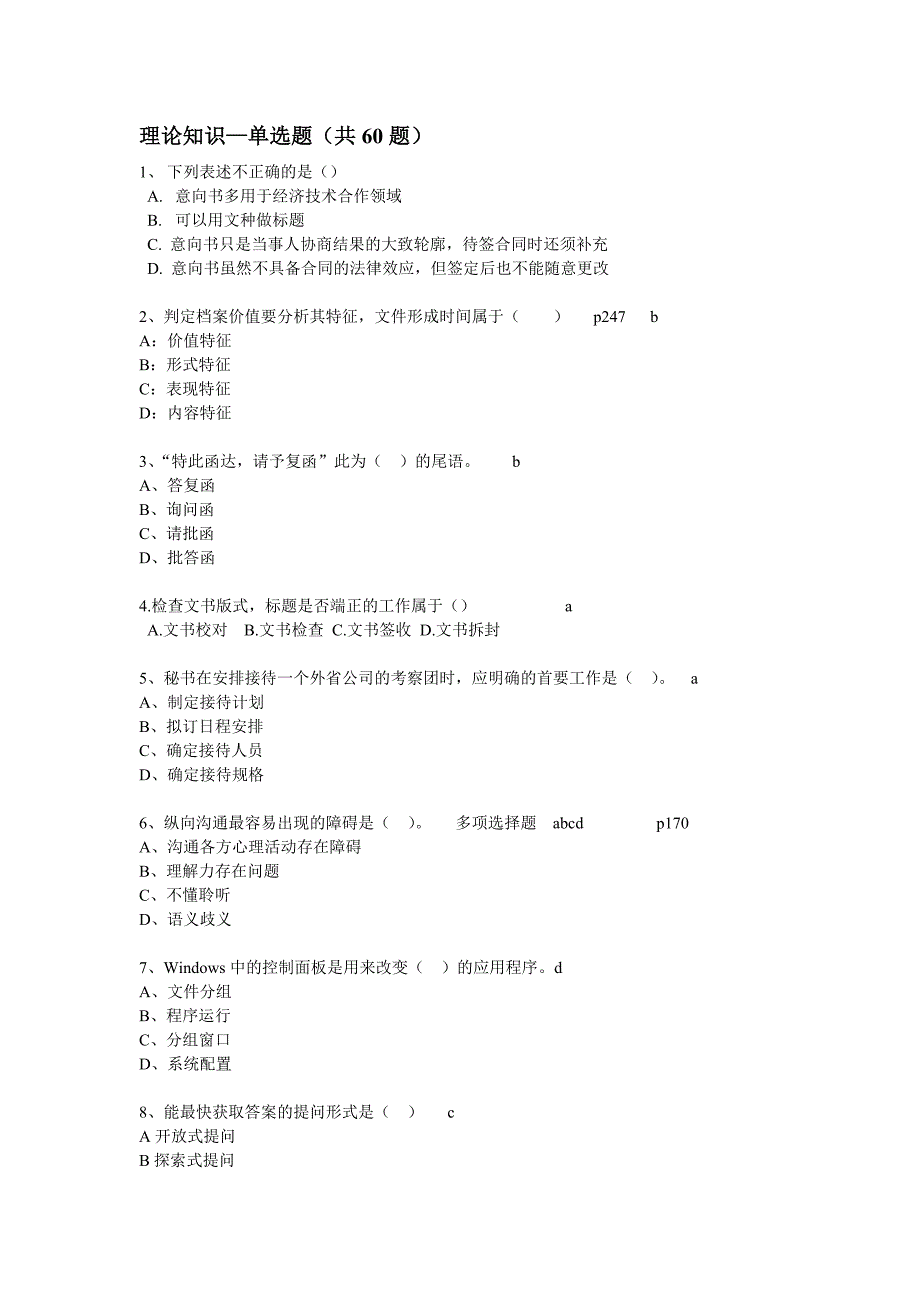 秘书四级试题_第1页