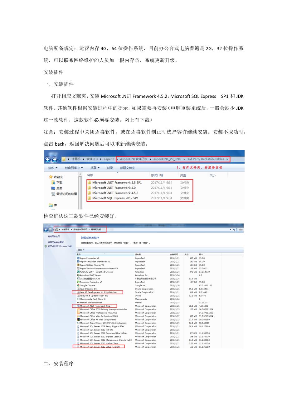aspen9.0-安装攻略_第1页